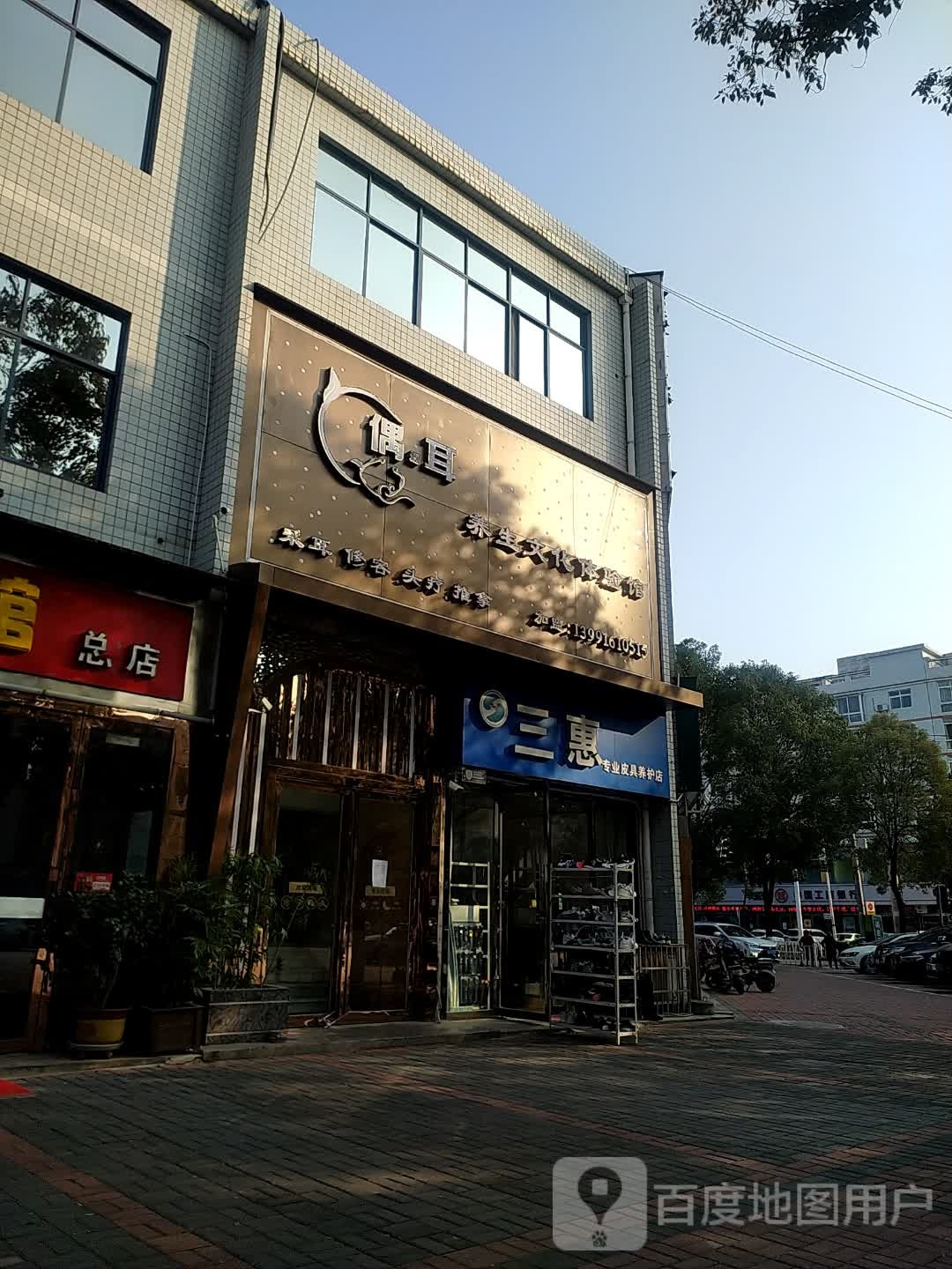 偶耳养生文化体验管