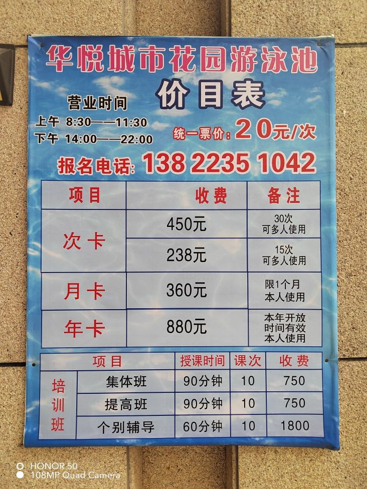 华悦城市花园游泳池