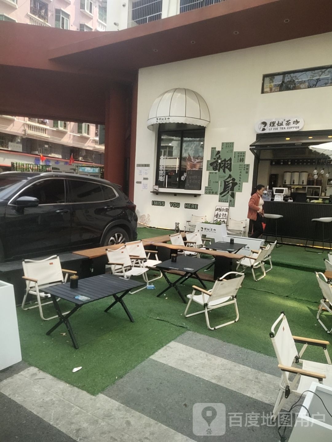 理姐茶咖