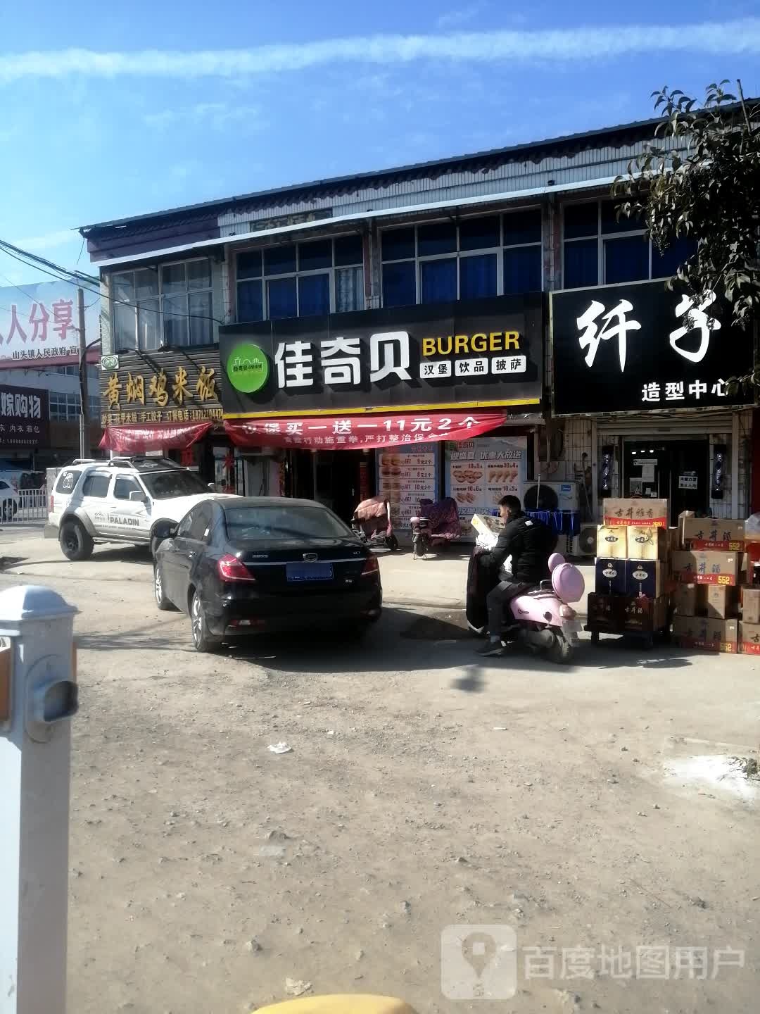 佳奇贝汉堡饮品披萨