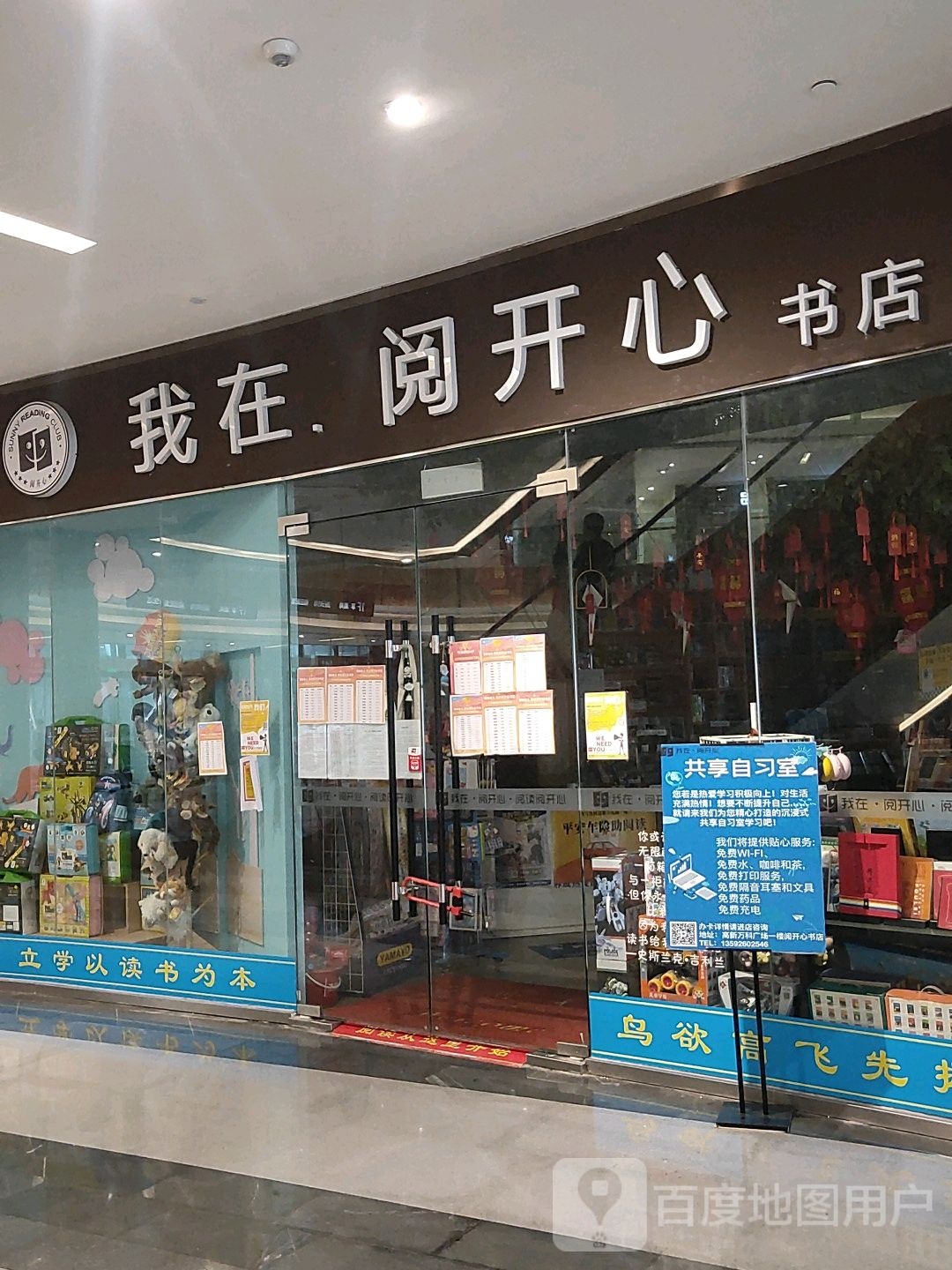 郑州高新技术产业开发区沟赵乡我在阅开心书店(高新万科广场店)