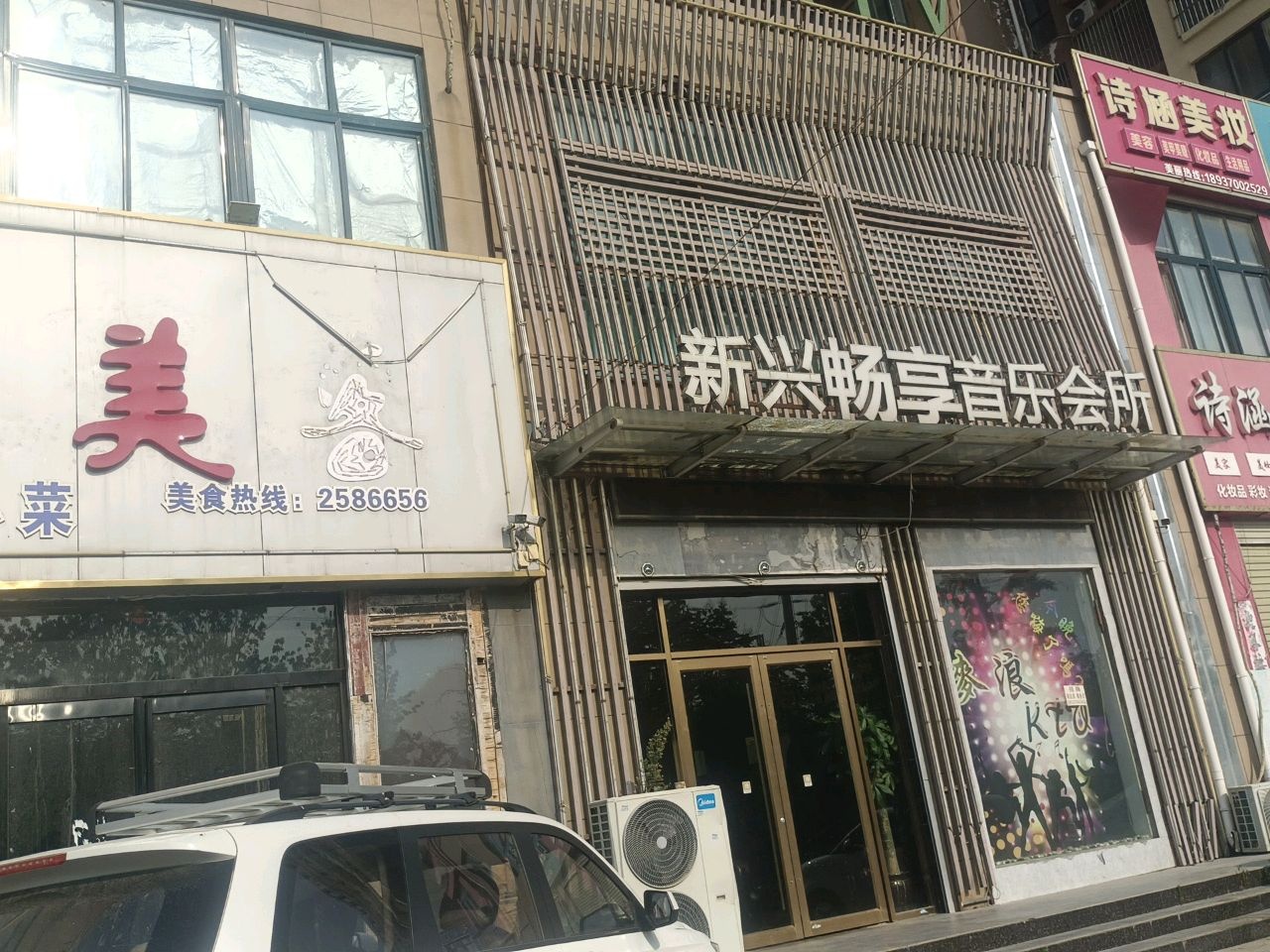 新兴畅享音乐会所