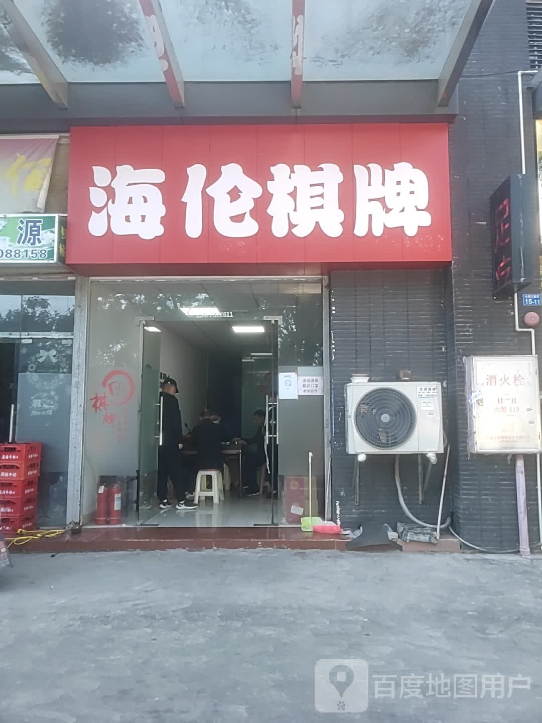 海伦棋牌