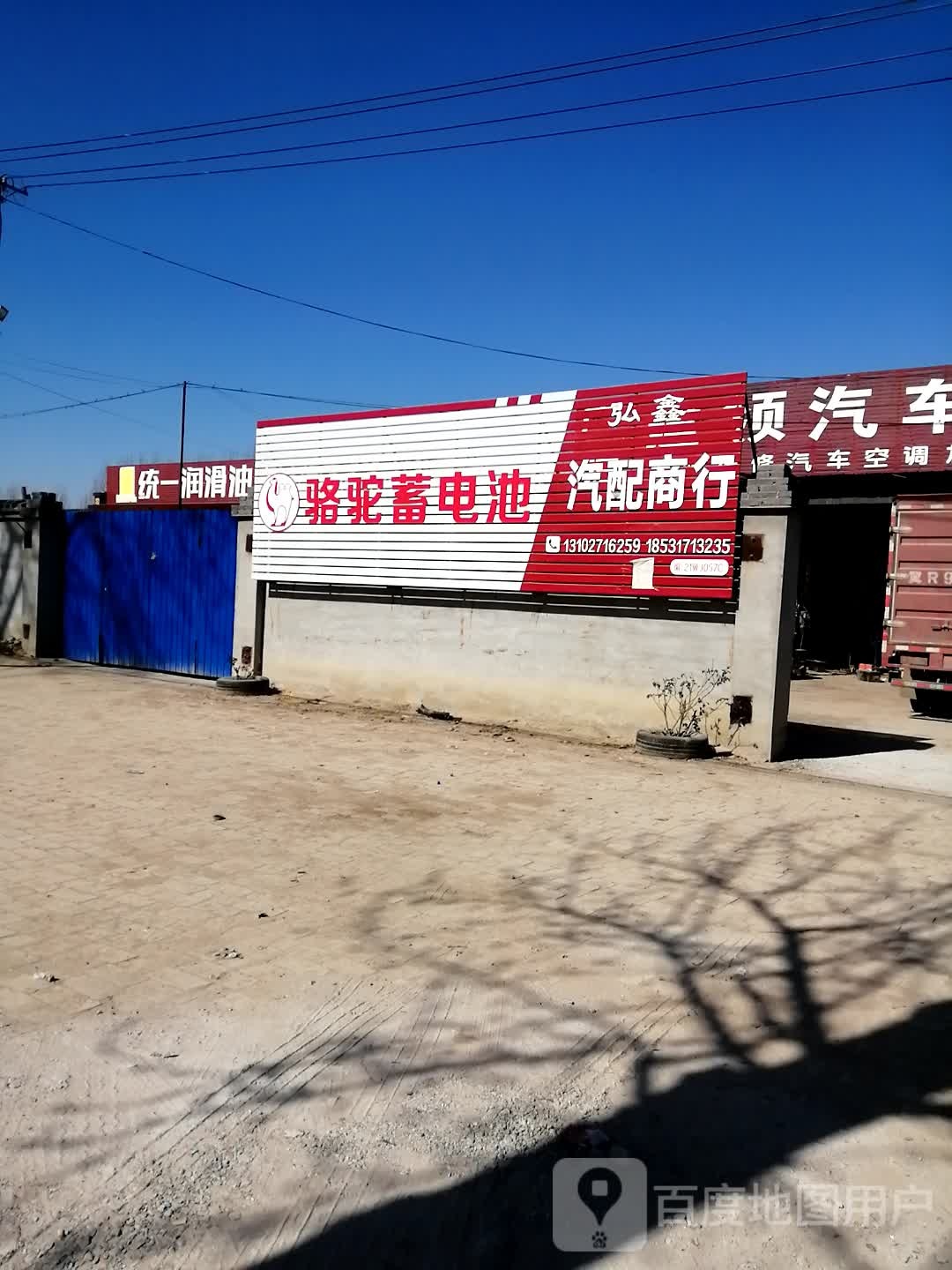 弘鑫汽配商行
