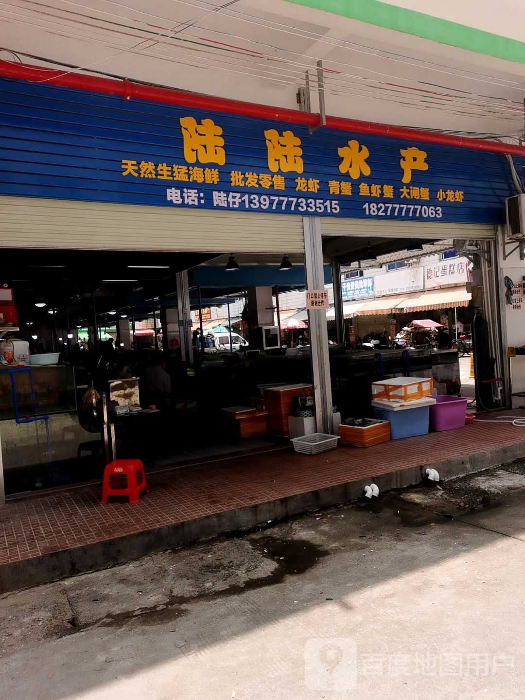 陆陆水产
