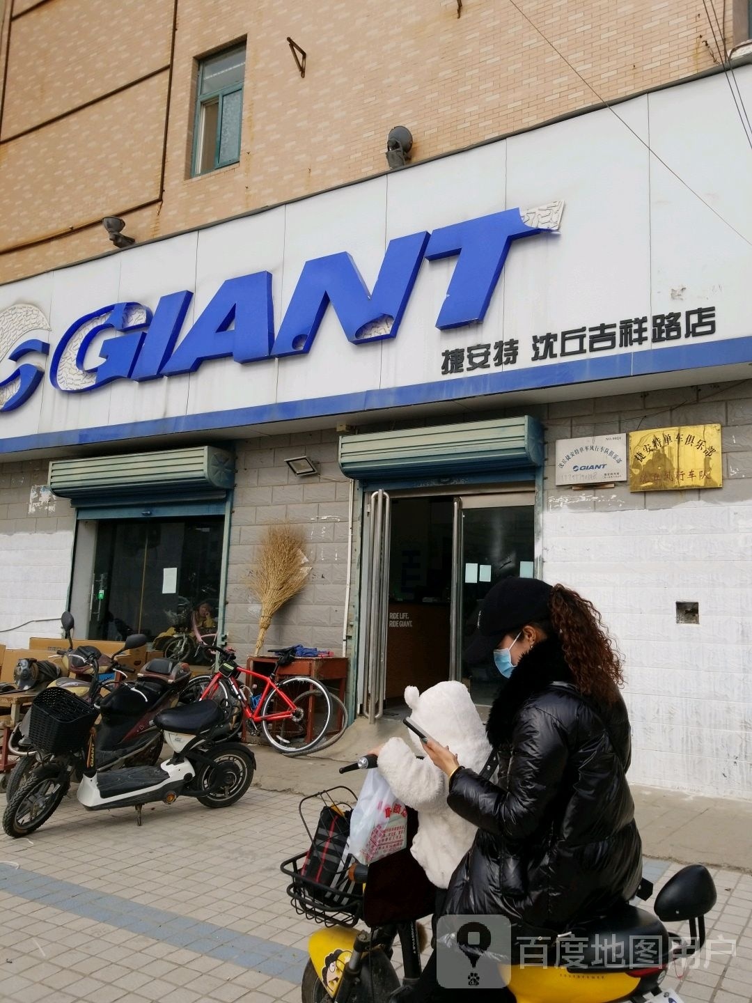 沈丘县GIANT捷安特(沈丘店)