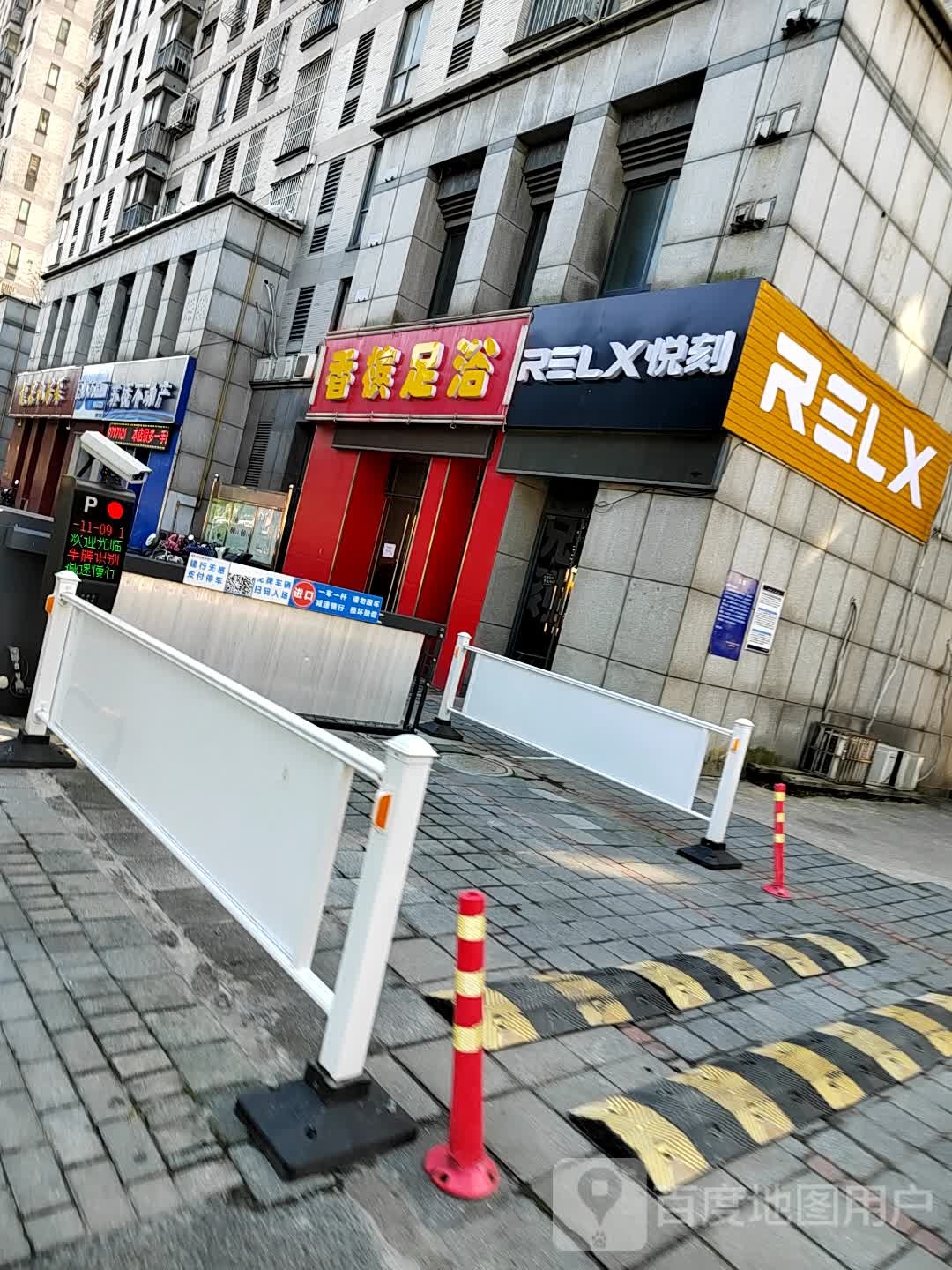 香槟足浴(香槟广场东区店)