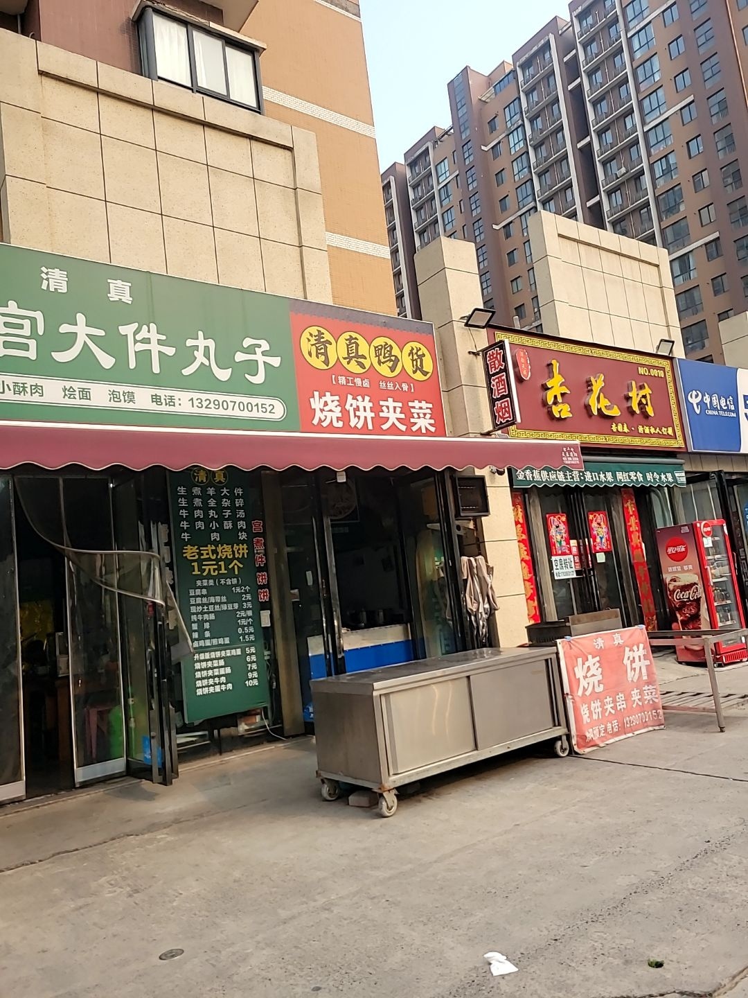 清真鸭货烧饼夹菜