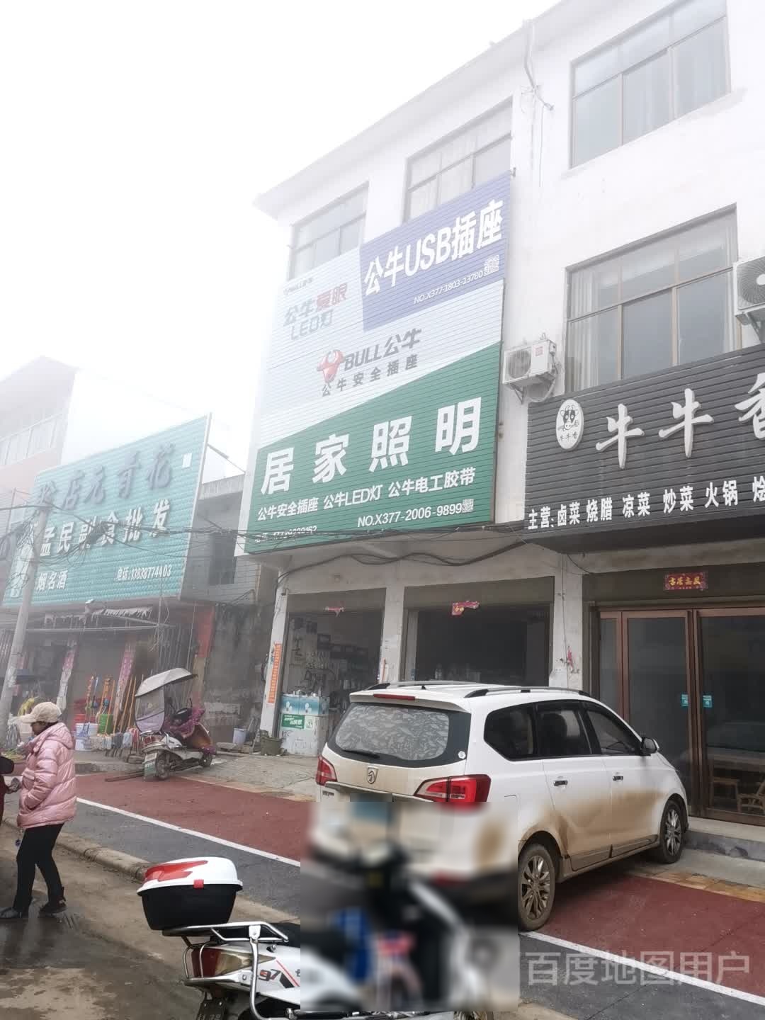 唐河县毕店镇居家照明