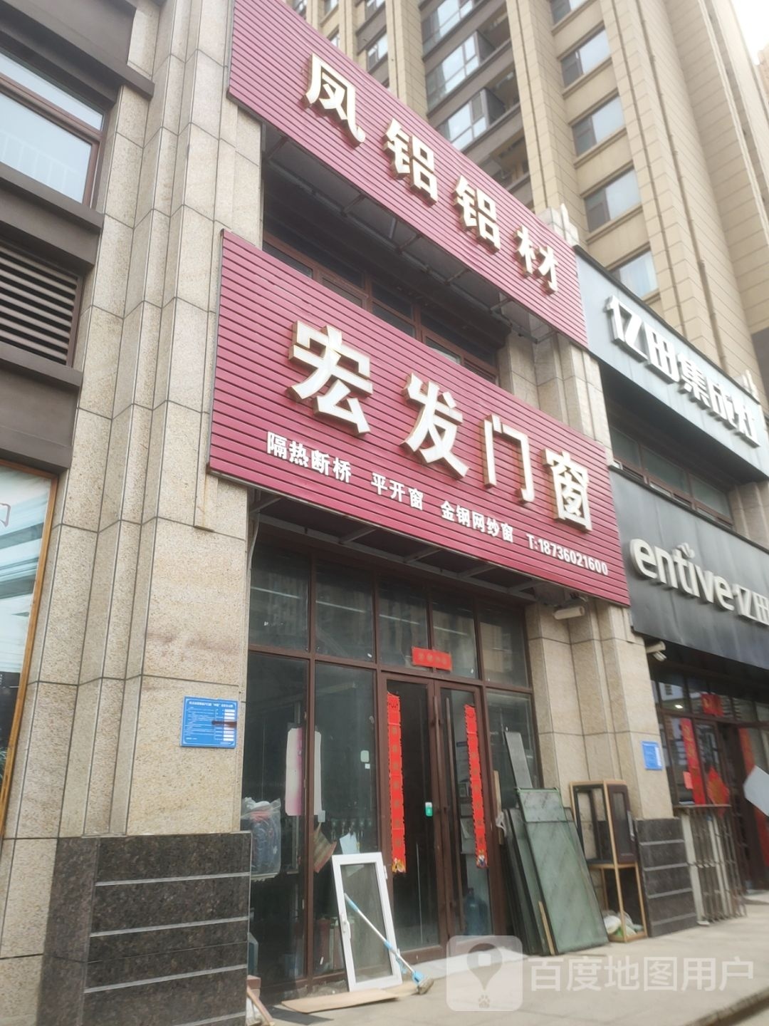 巩义市凤铝(白云山路店)