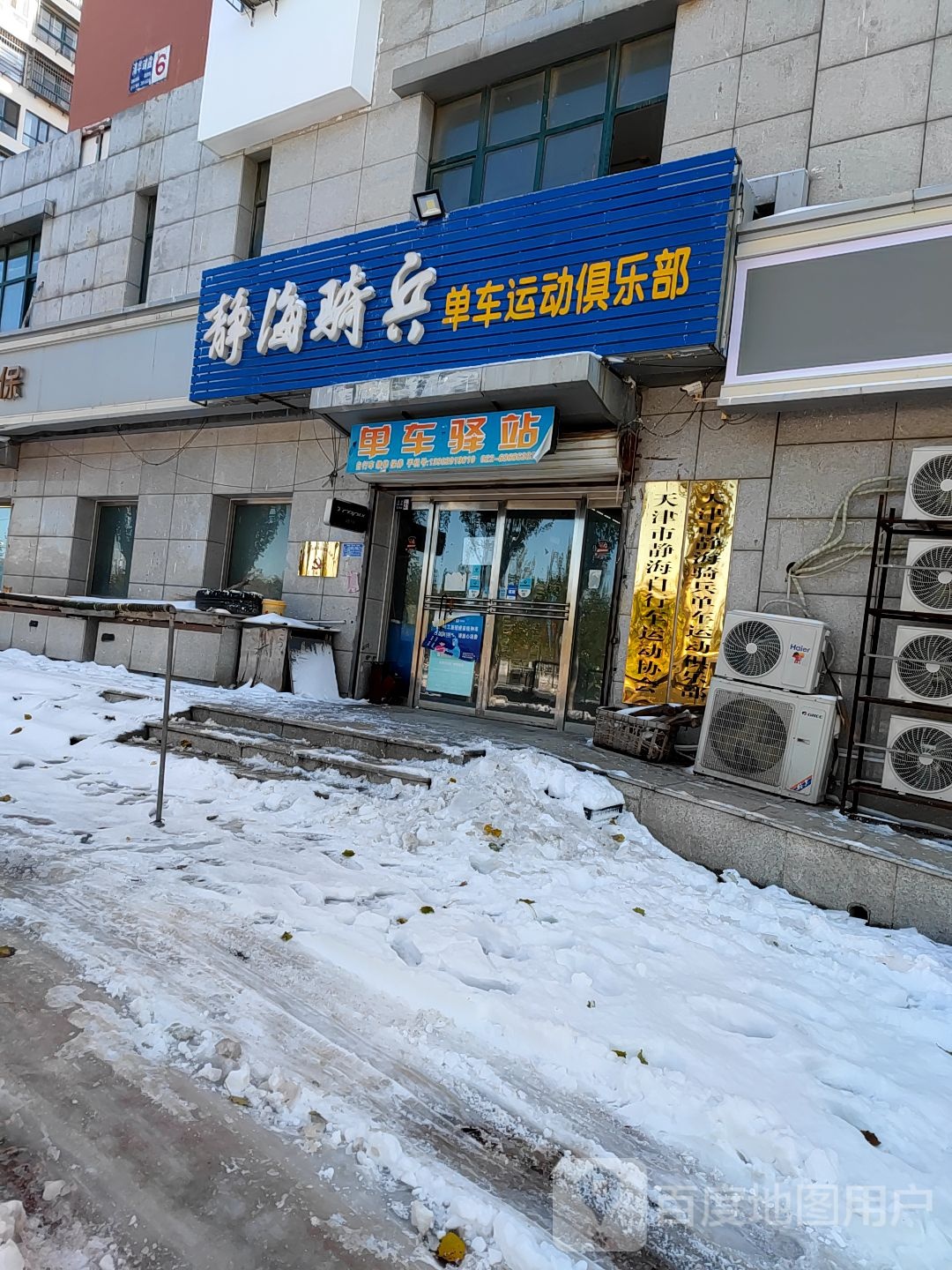 静海骑兵单车运动俱乐部