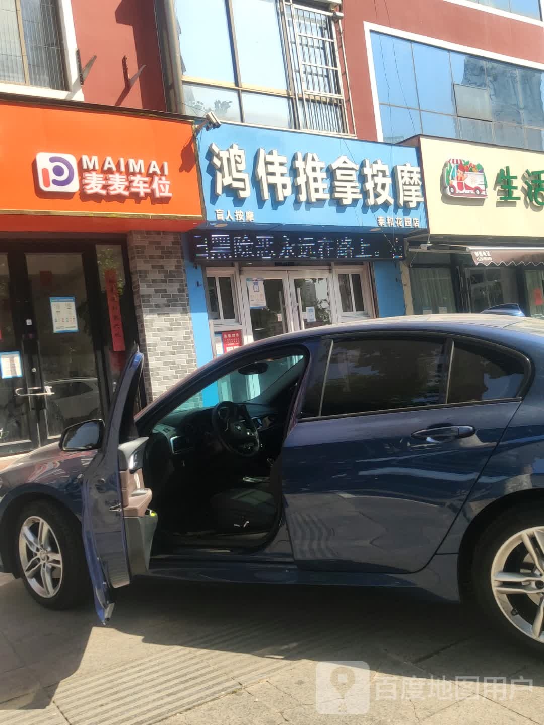 麦麦车位