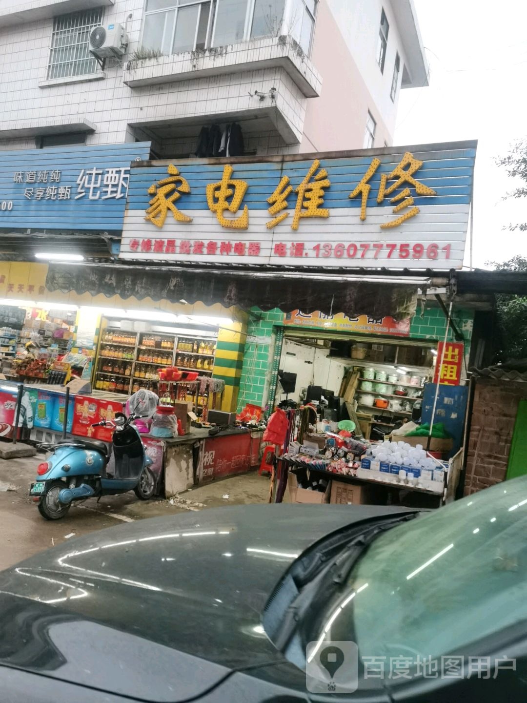 家电维修