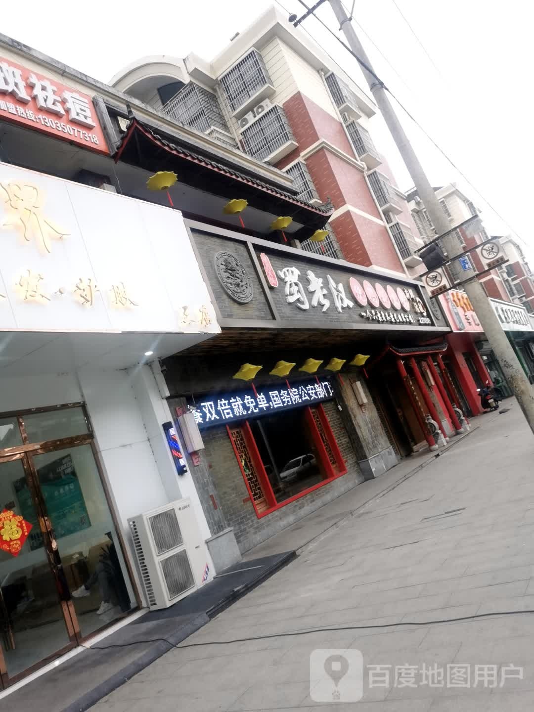 蜀老汉烧鸡公火锅