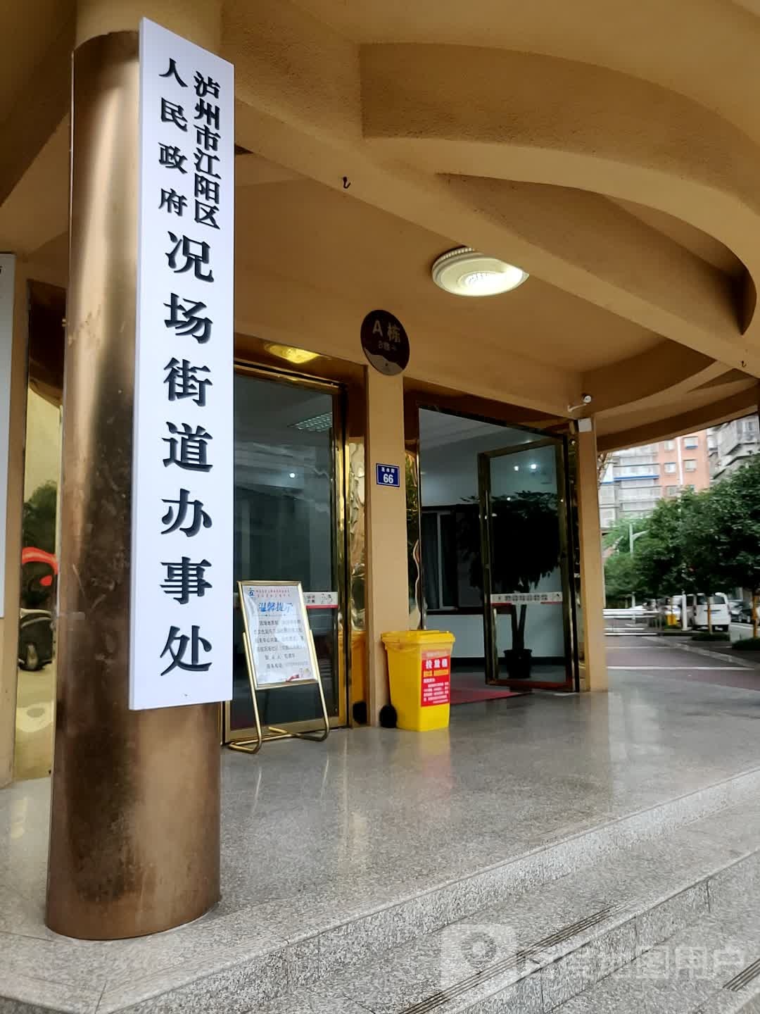 况场街道中大街308号