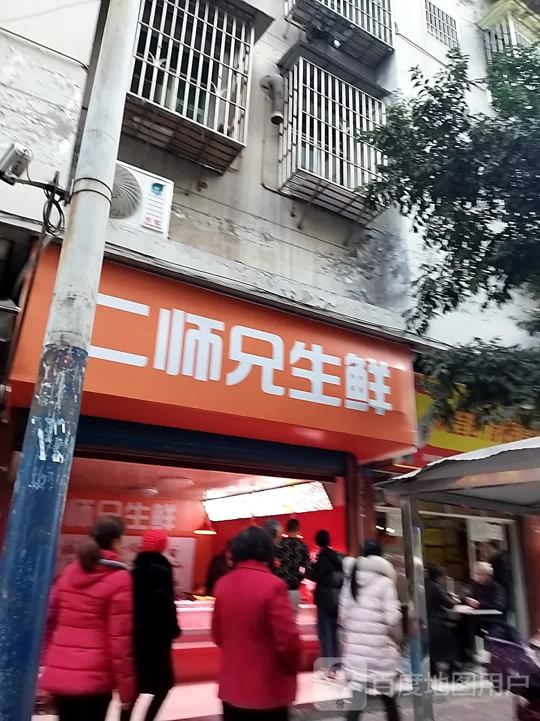 二师兄生先