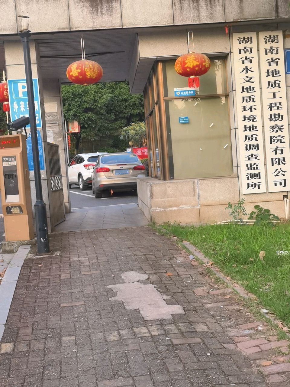湖南省水文地质环境地质调查监测所(株洲基地)