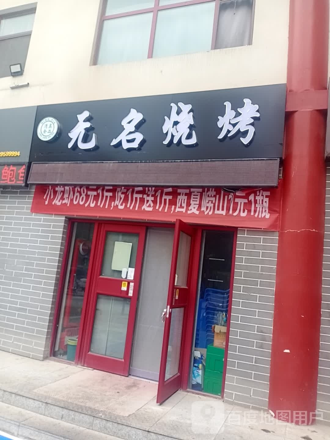 桥无名烧烤(南城路店)