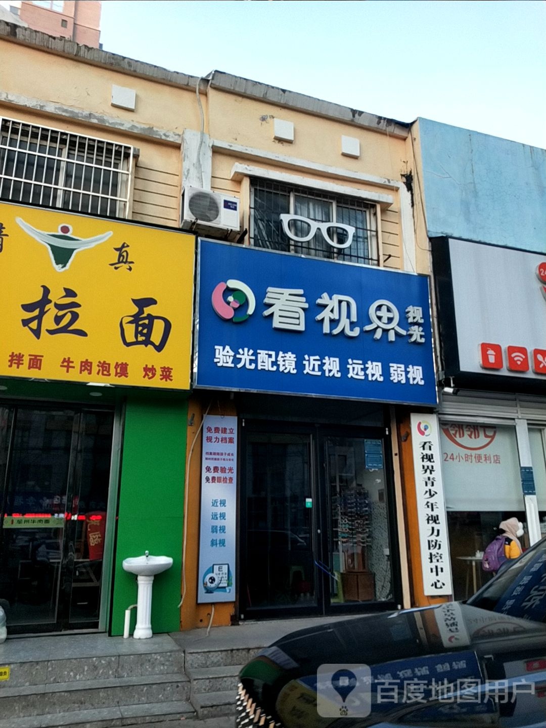 看视界视兄(眼镜店)