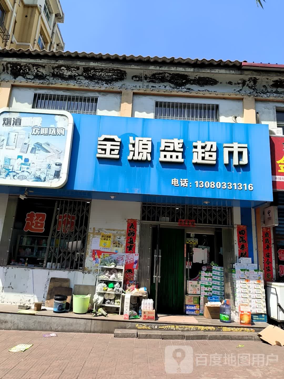 金源盛超市(融浦家园店)