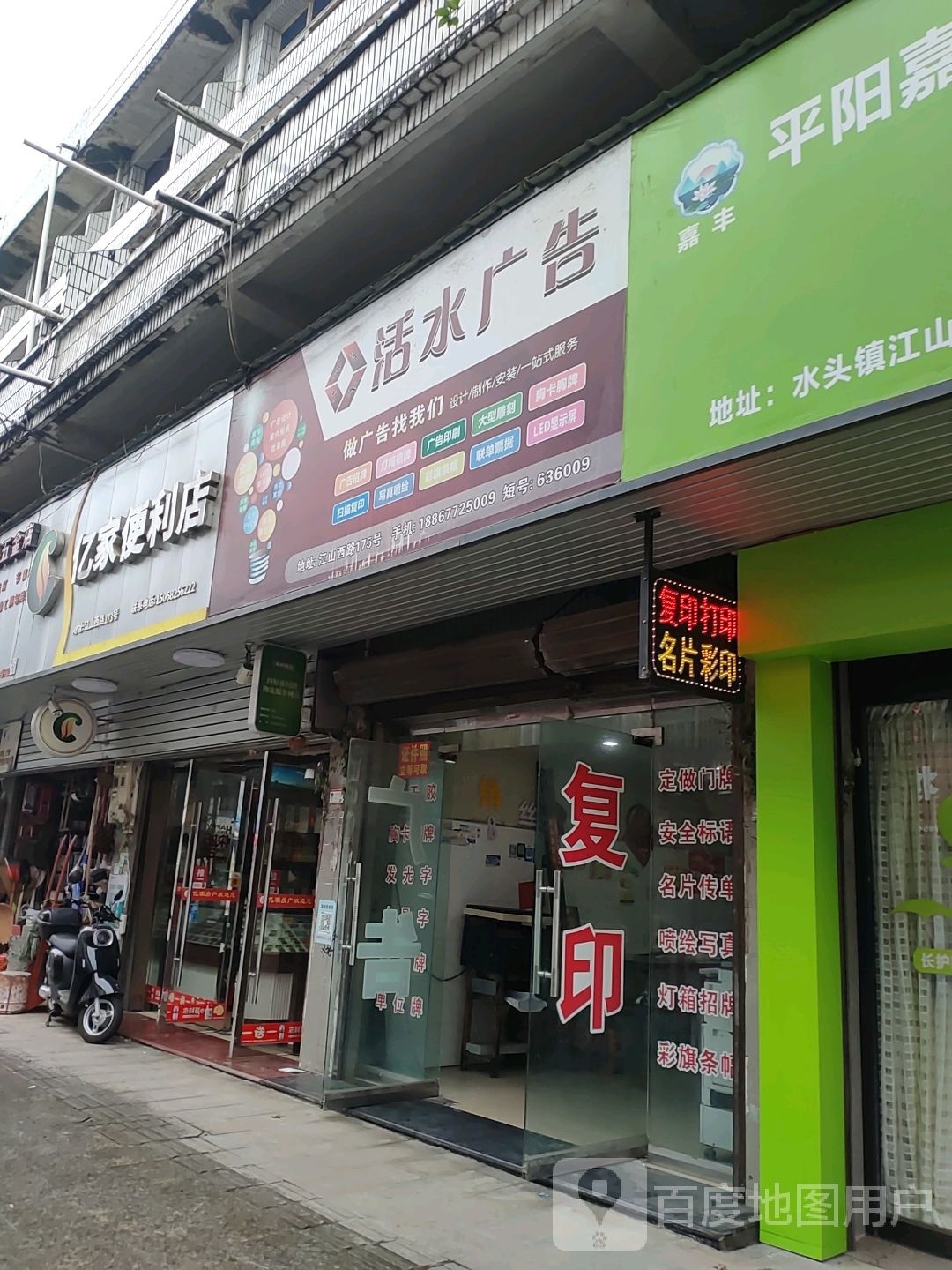 亿家遍历店(丹霞路店)