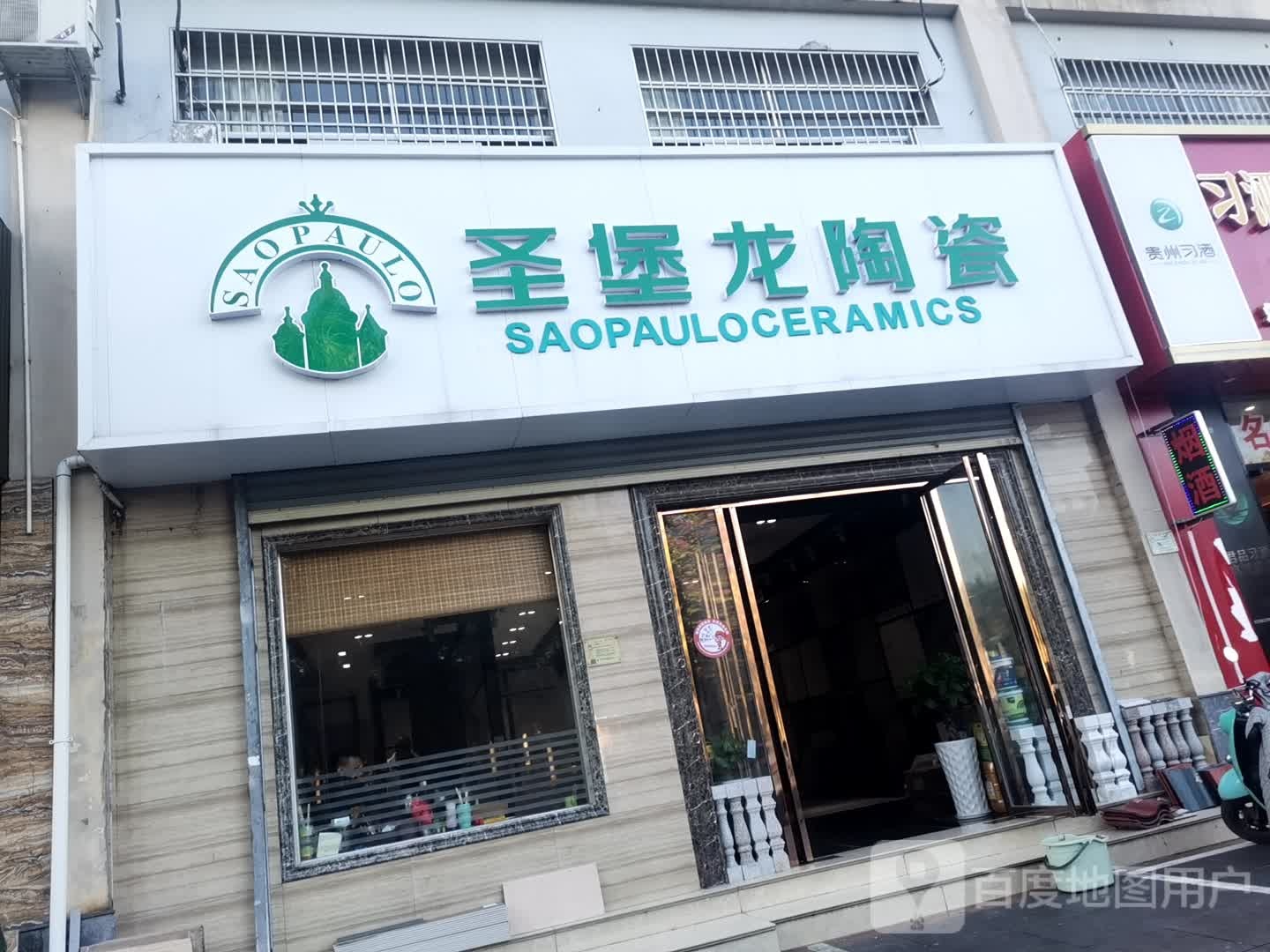 圣堡龙陶瓷(晏锋建材商城店)