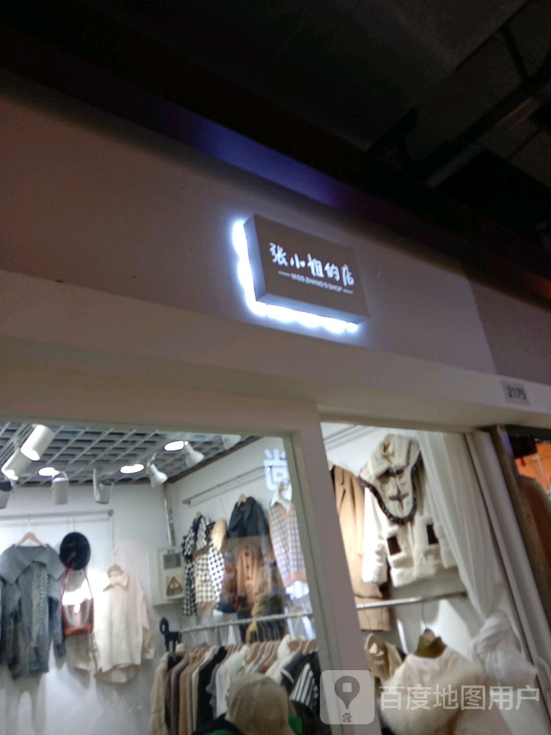 张晓晓(新华贸购物中心店)