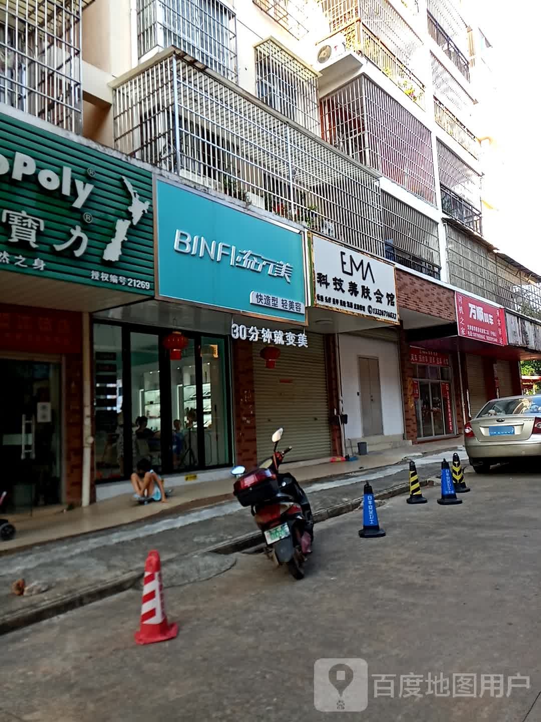 流行美(福仁南街店)