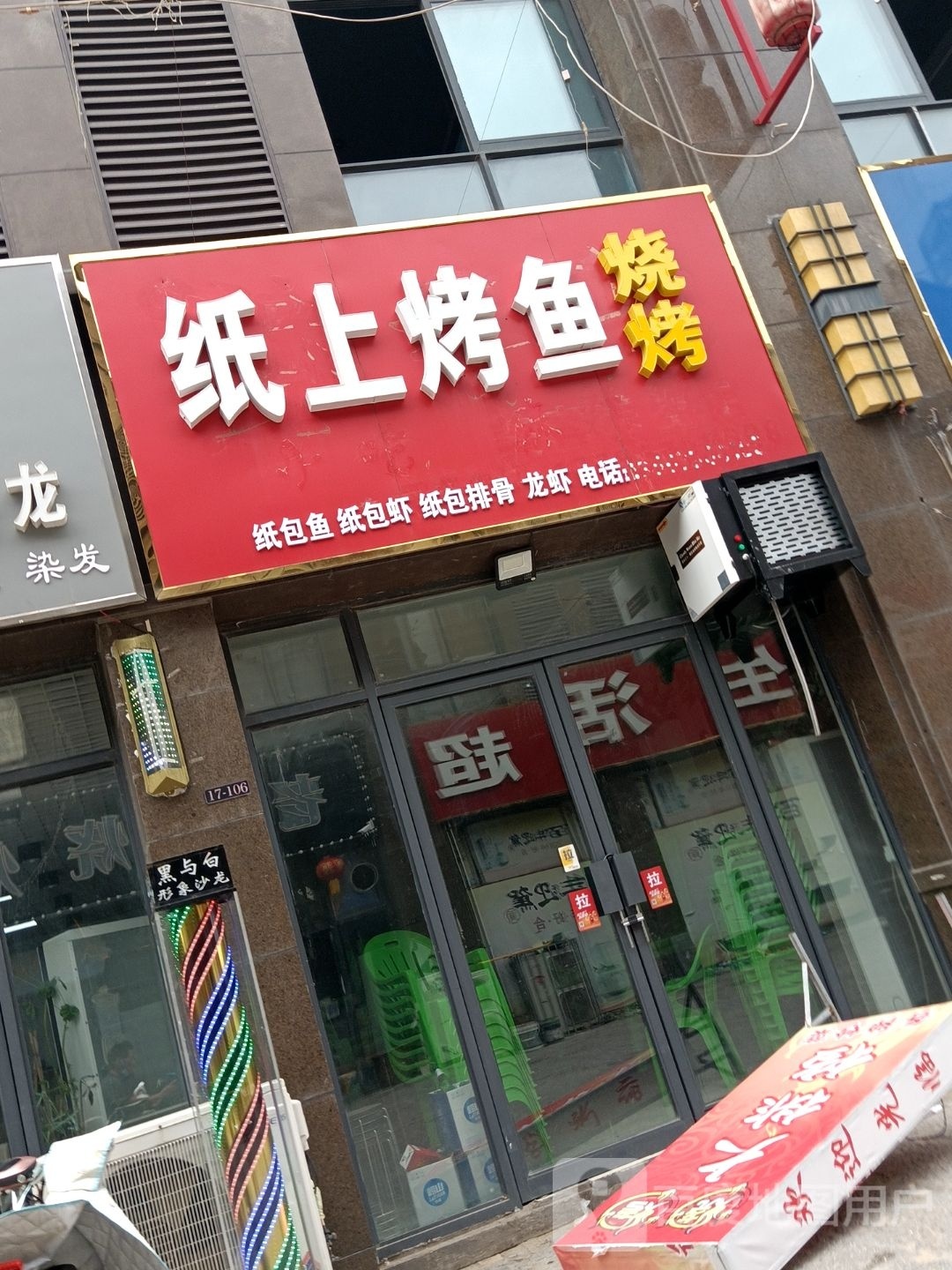 纸上烤鱼烧烤(中安城市广场店)