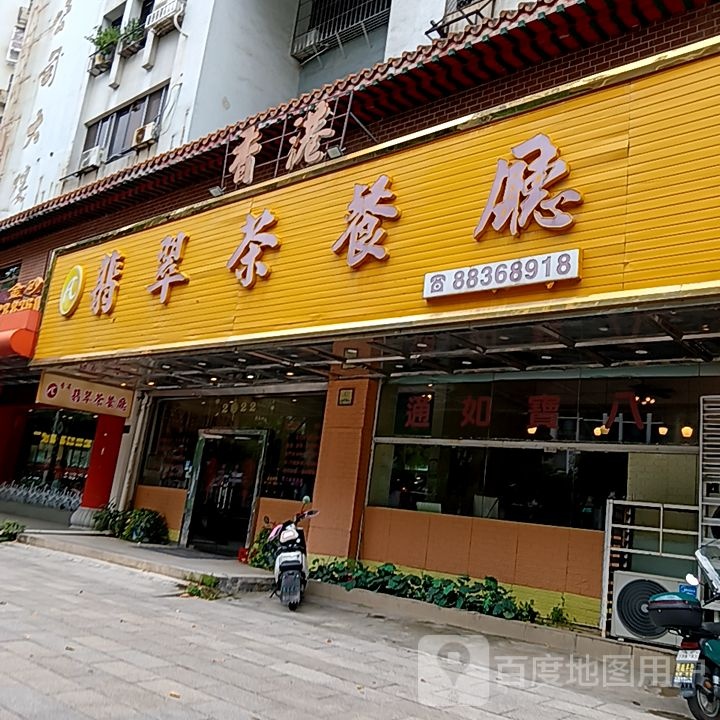 翡翠桥餐厅(群光广场店)