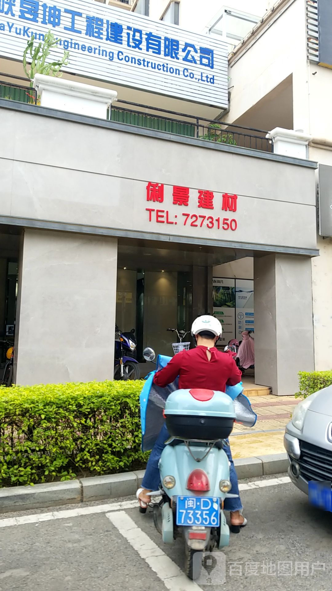 俐景建材