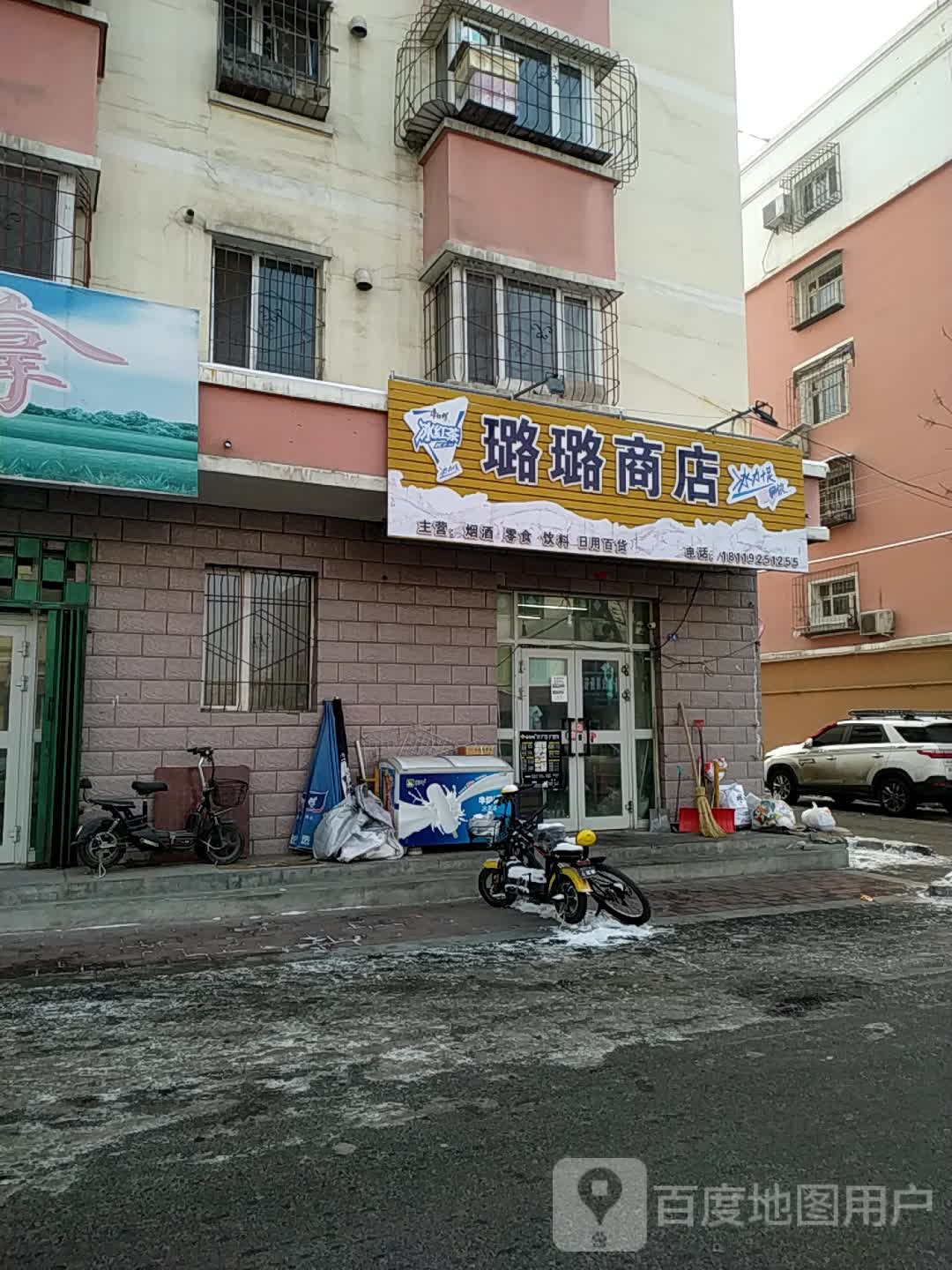 璐璐商店(北六路店)