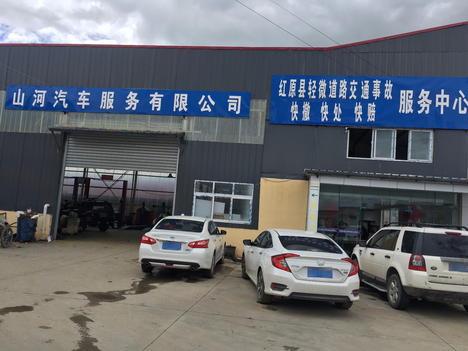 山河汽车服务有限责任公司