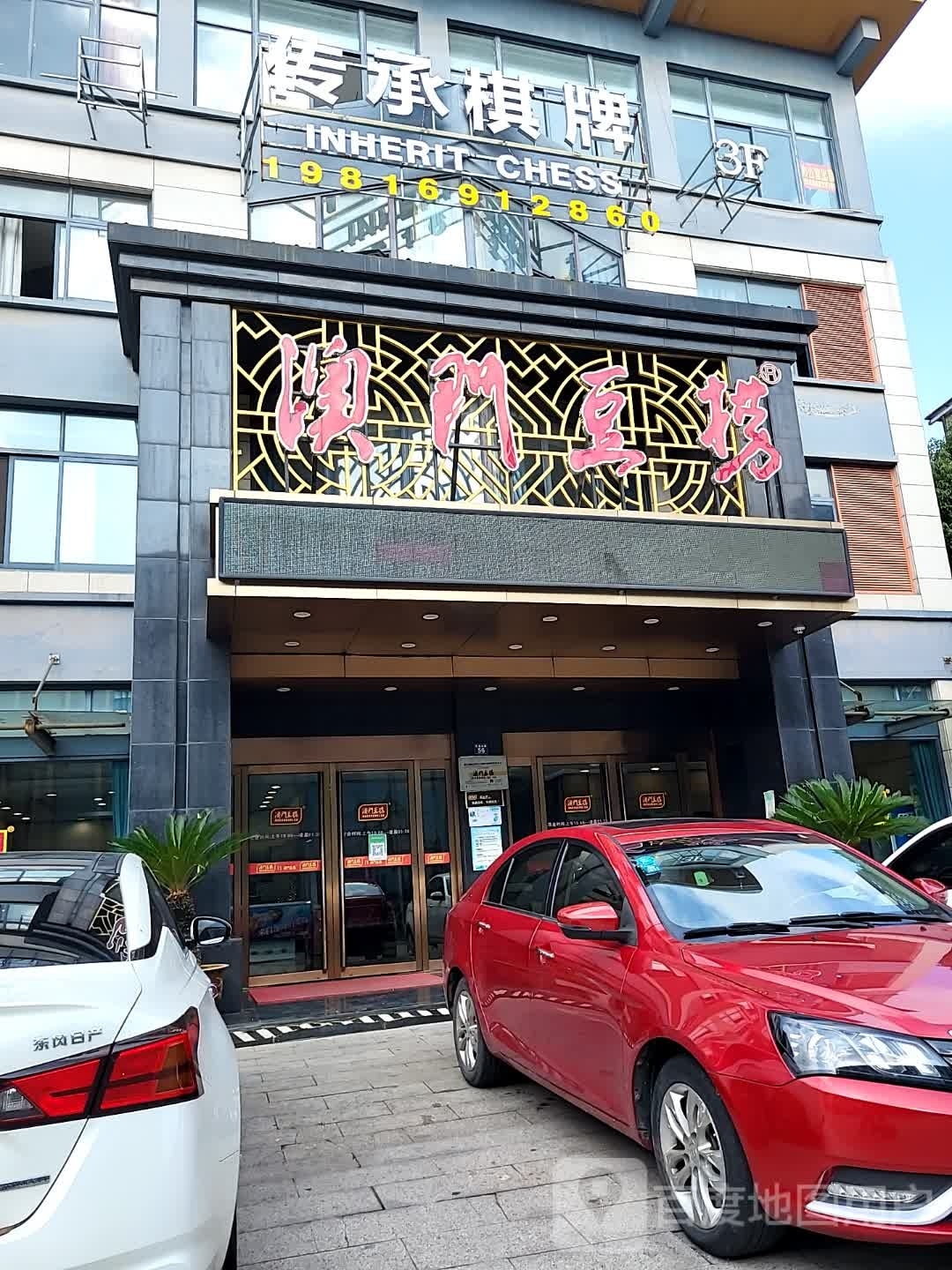 承传光哙棋牌