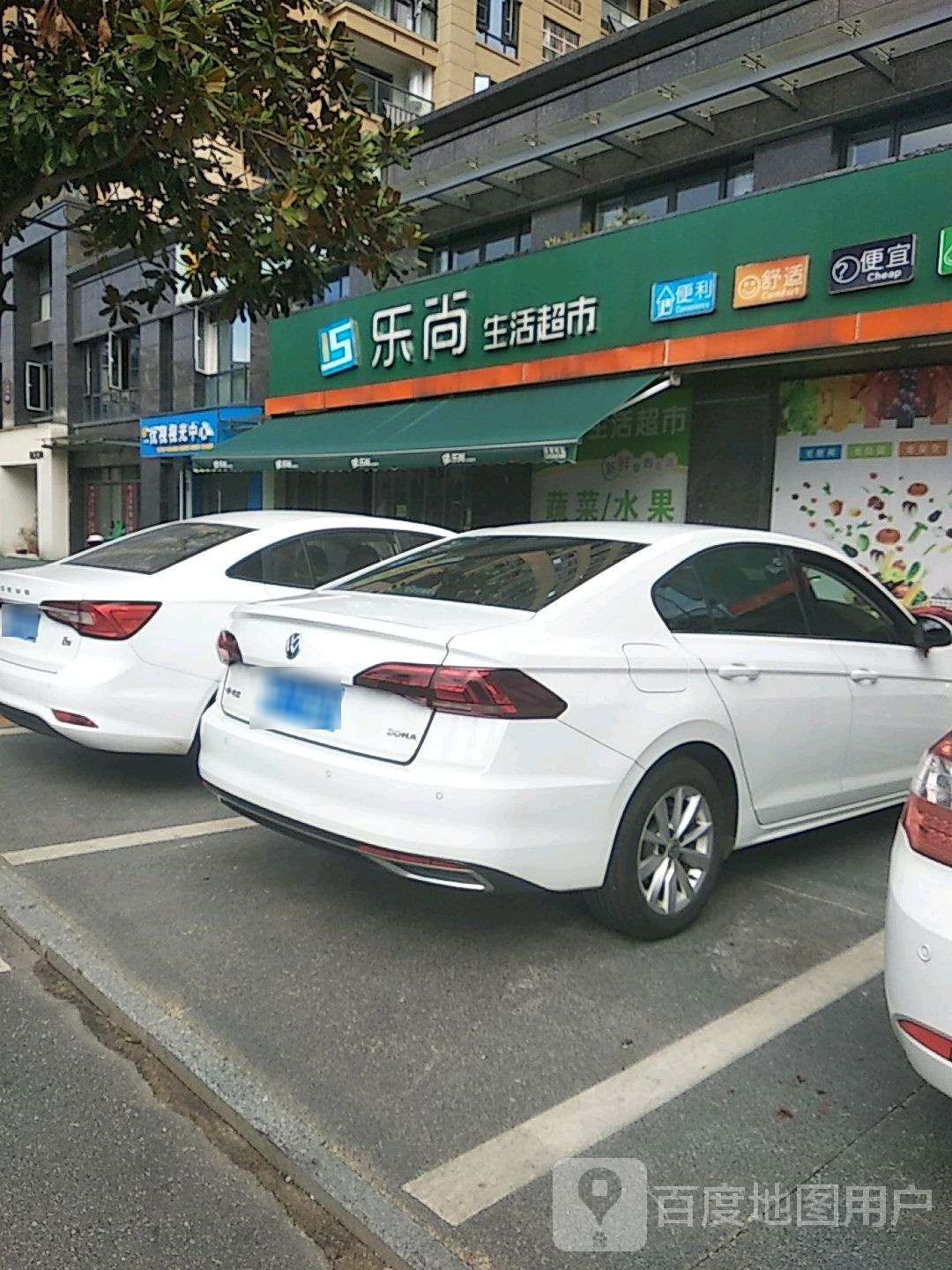 乐尚生活城市(虎泉路店)