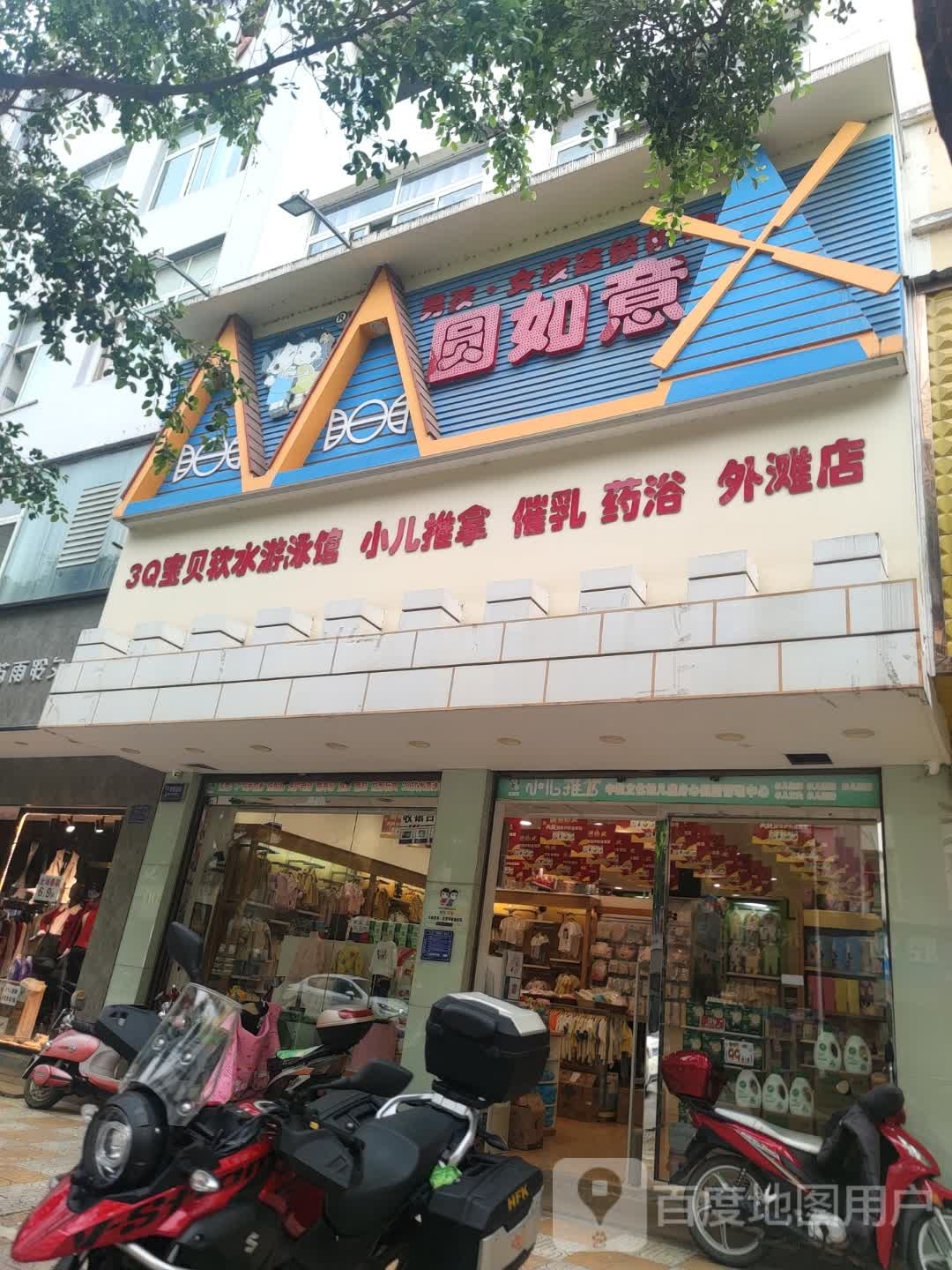 园如意(外滩路店)
