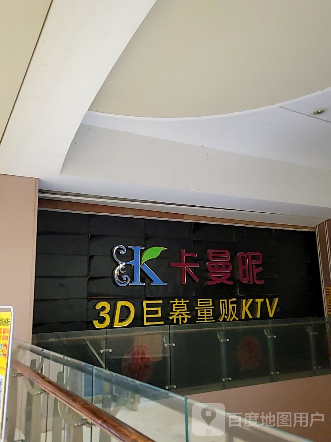 卡曼昵量贩式KTV(意生国际广场店)