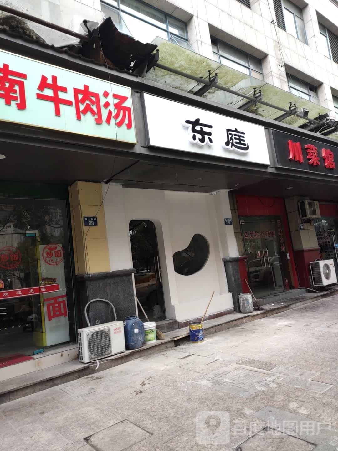 东庭皮肤管理中心