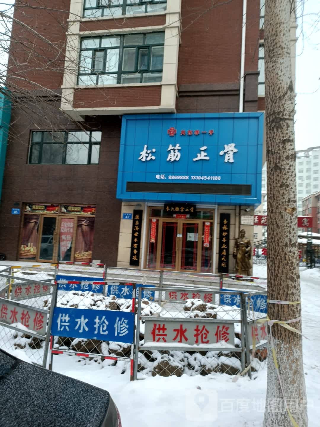 佳木斯市关东李一手松筋正骨