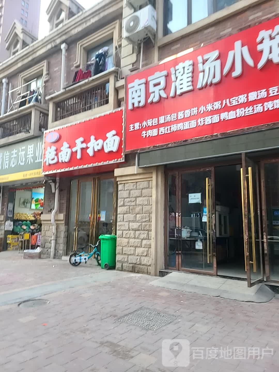 艳南河扣面(高速时代华府店)