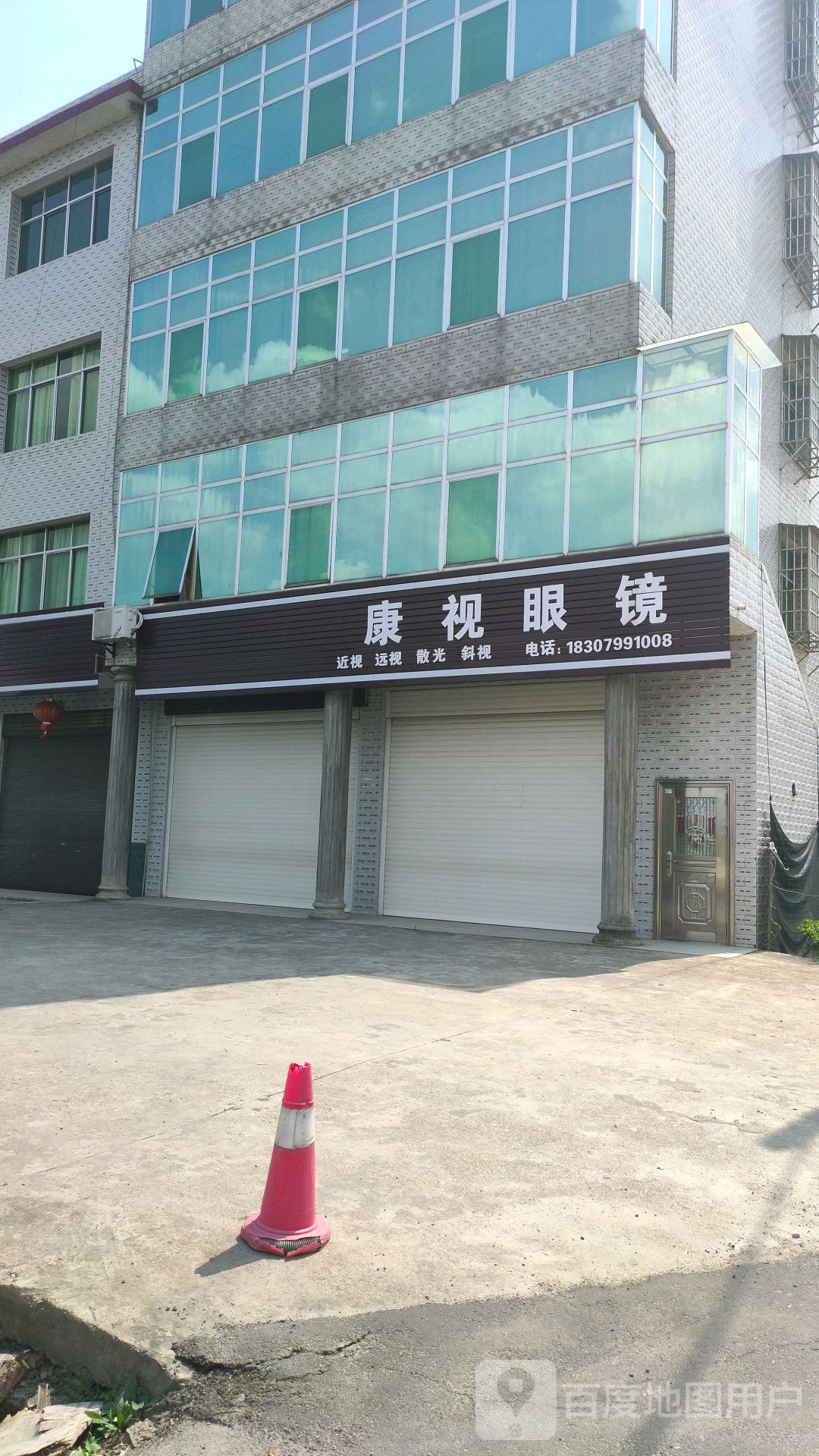 康视眼镜(225国店)