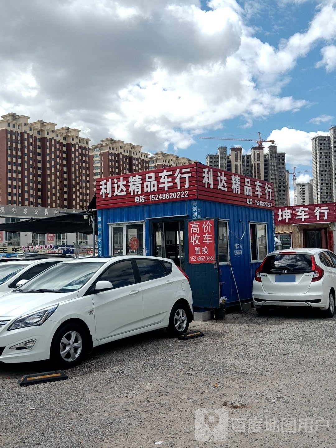 利达精品车行(辽河路店)