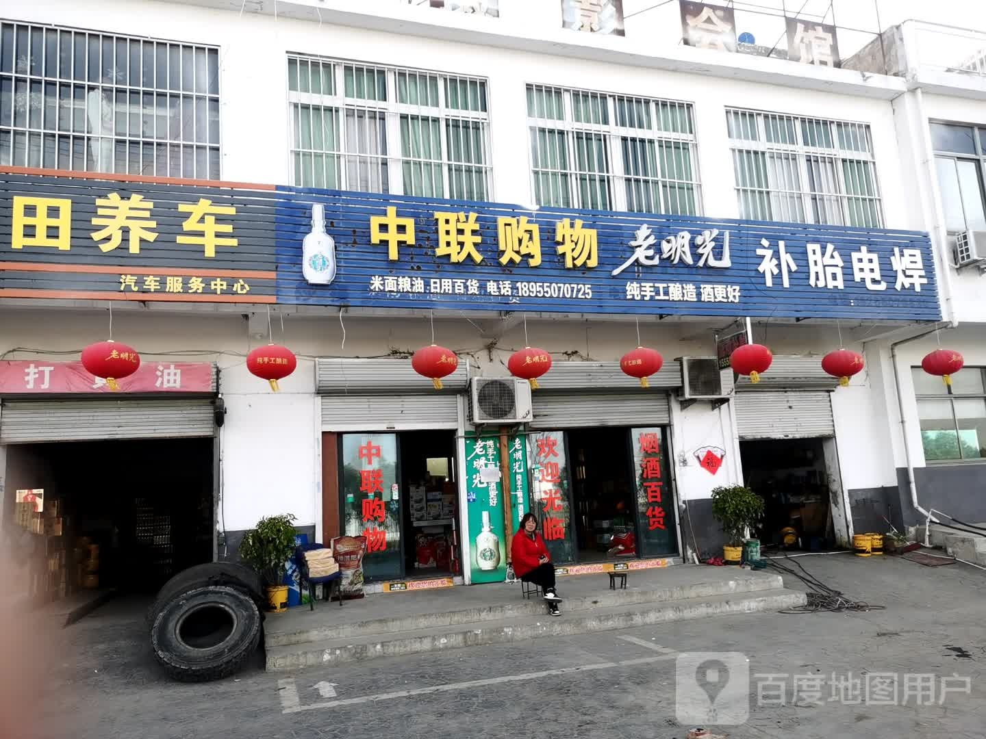 中联购物(嘉山大道店)