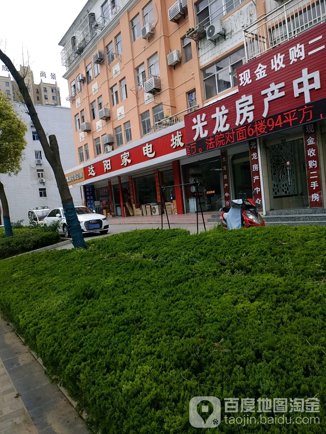 达阳家店城