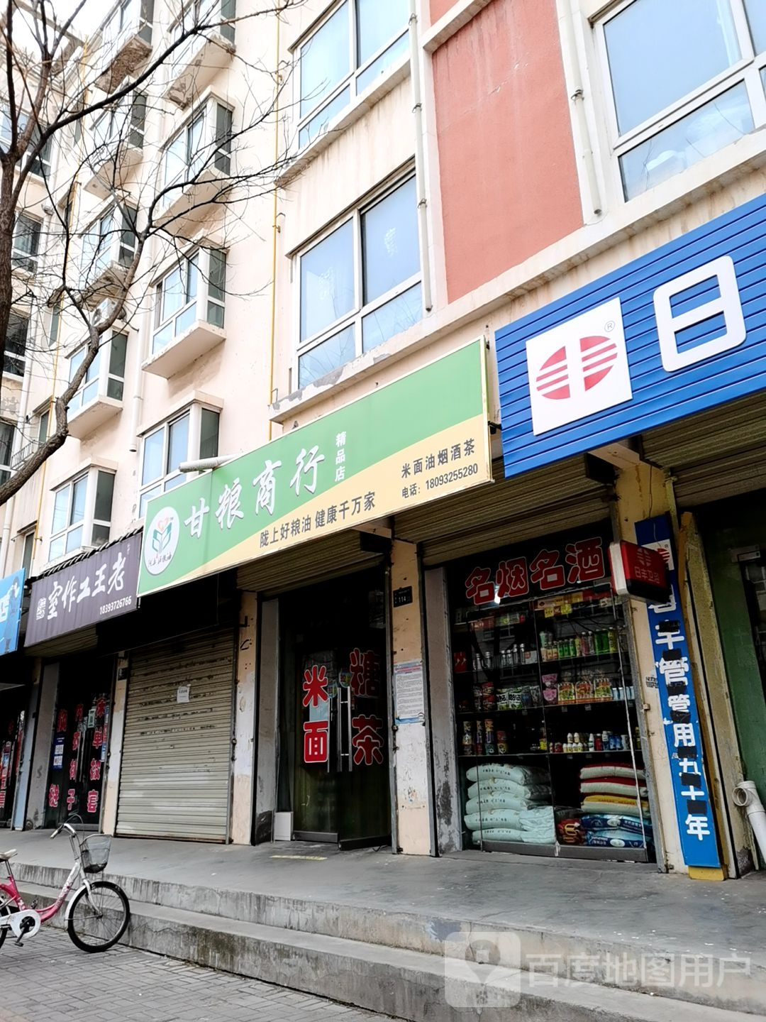 甘粮商行