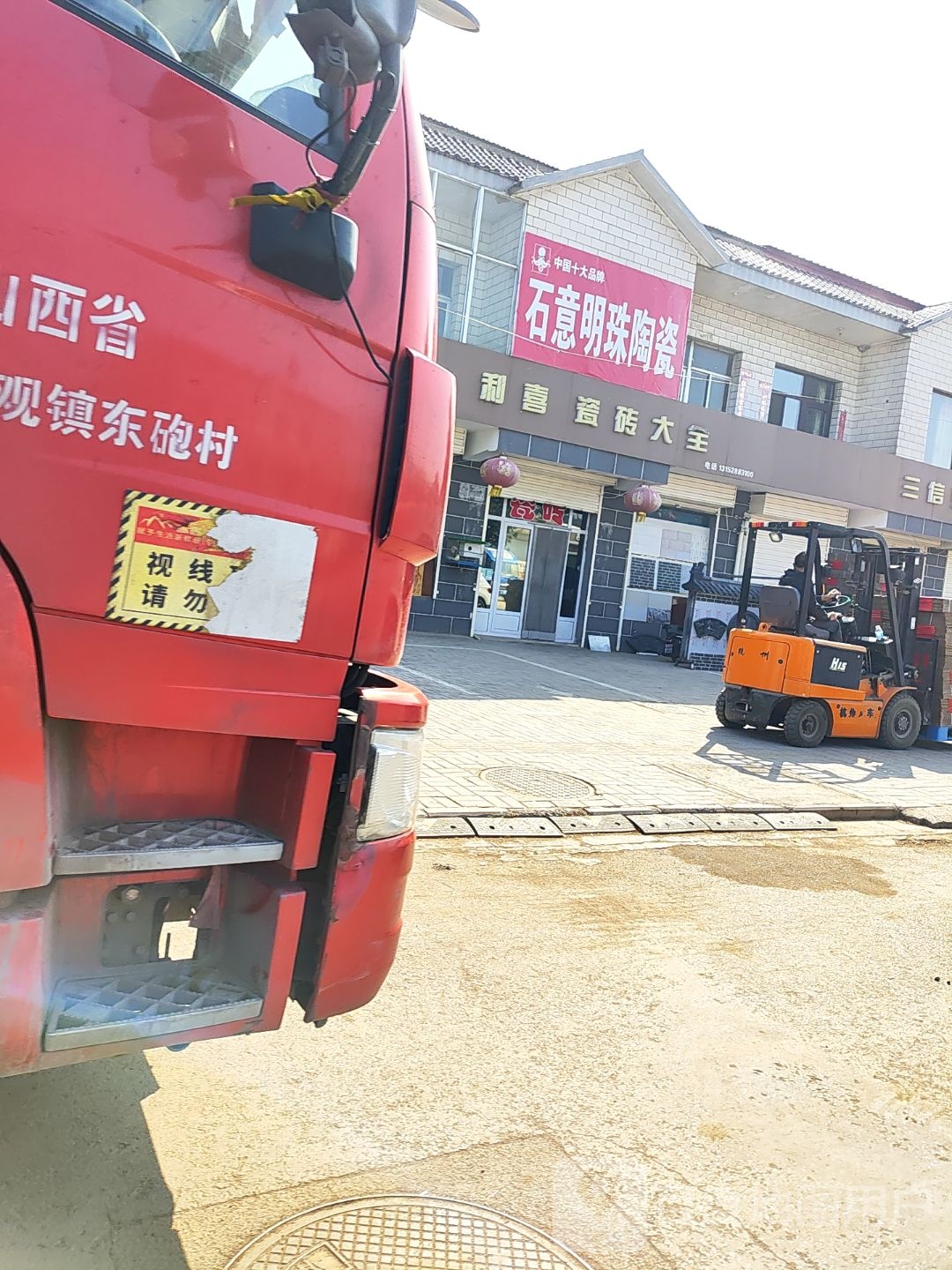 石意明珠陶瓷