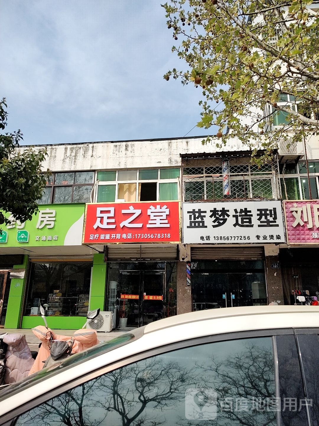 足支堂