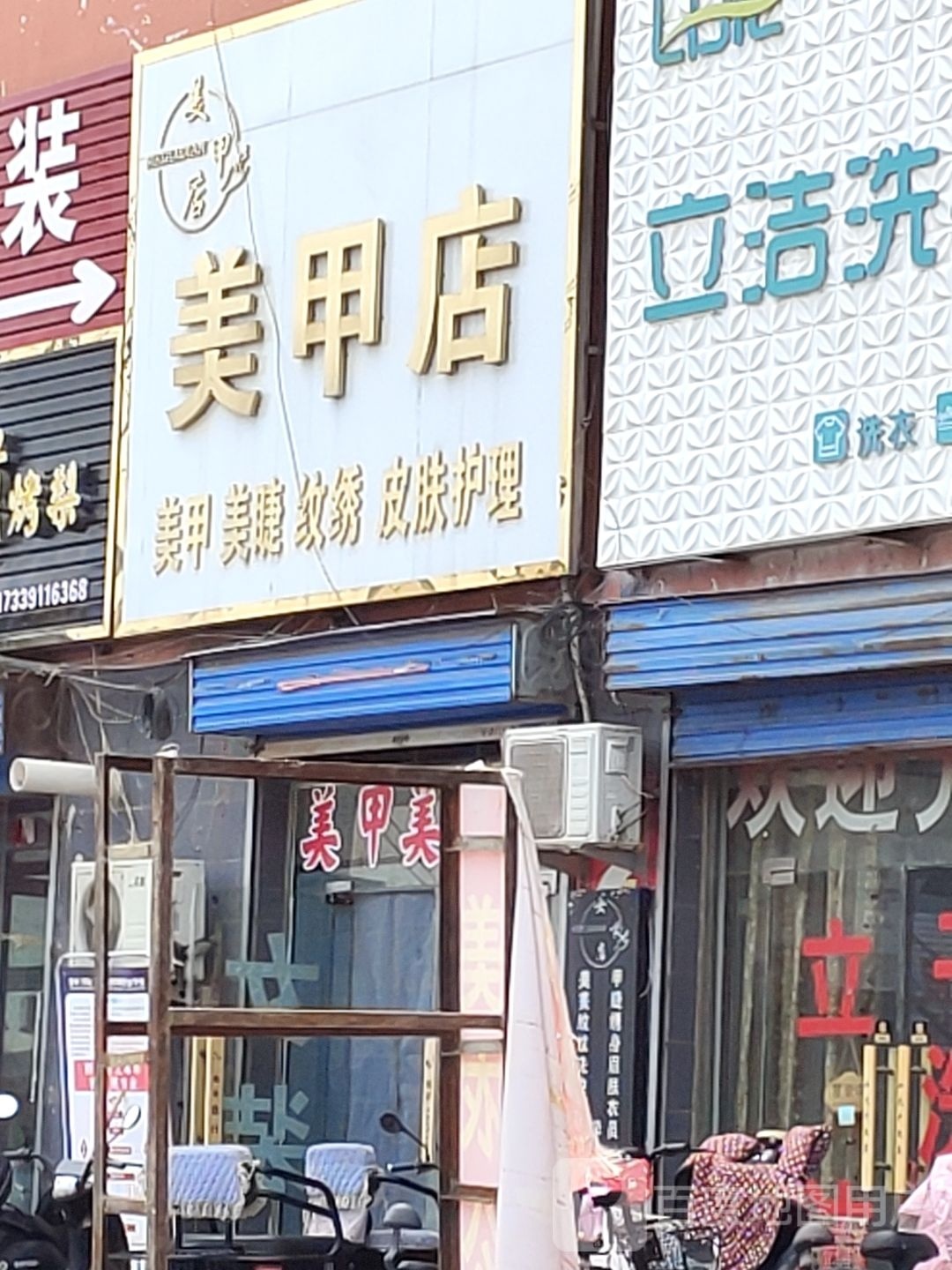 SK这有一美甲店