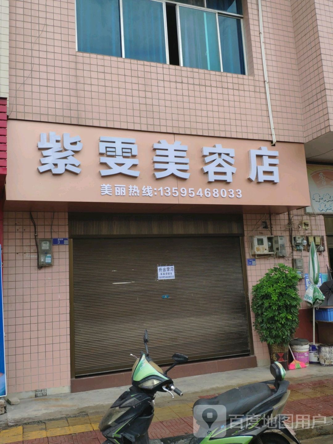 紫蓉美容店(龙城国际广场店)