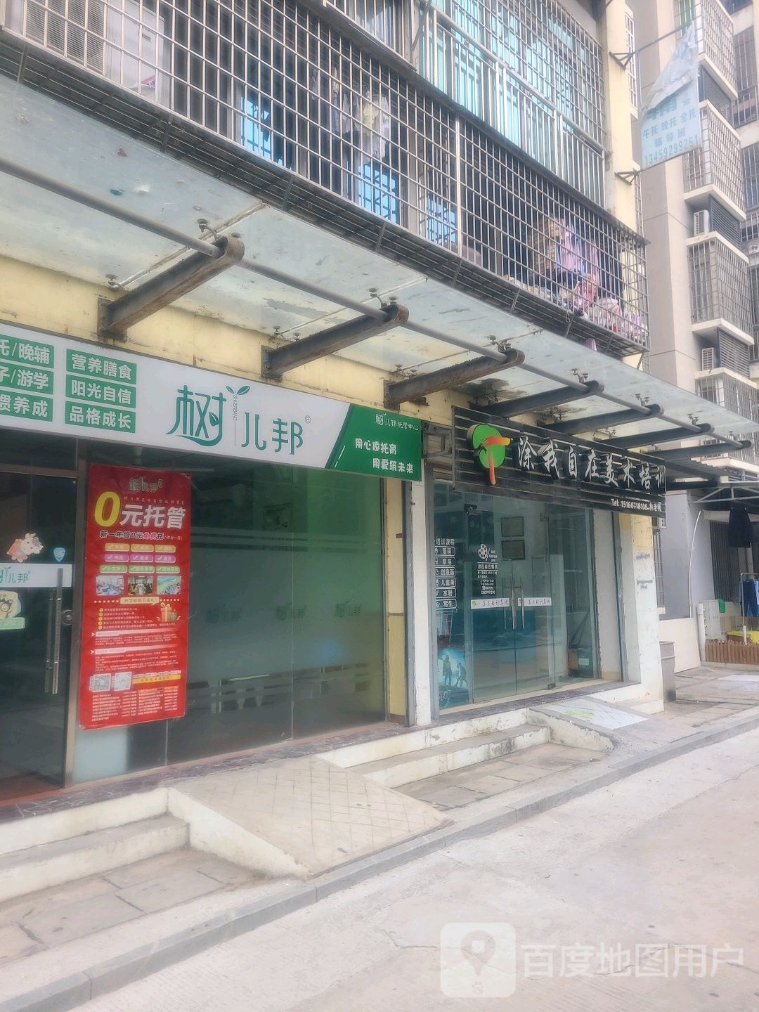 涂我自在美术培训(兴港花园店)